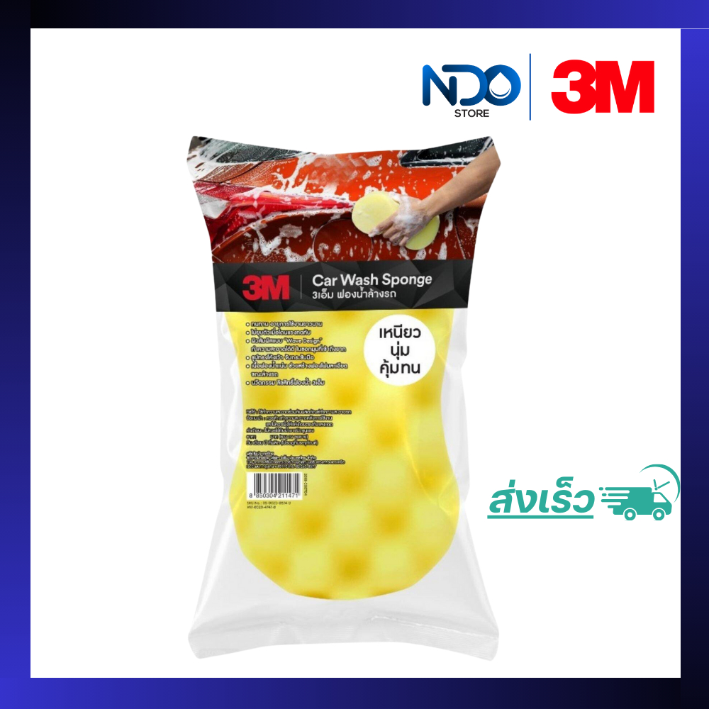 3M ฟองน้ำทำความสะอาดรถยนต์