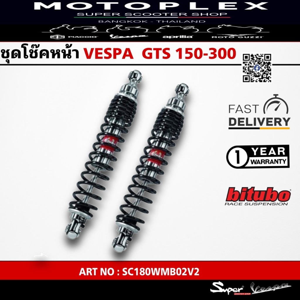 โช๊คหลังเวสป้า  FOR VESPA GTS ยี่ห้อ BITUBO BLACK CODE : SC180WMB02V2