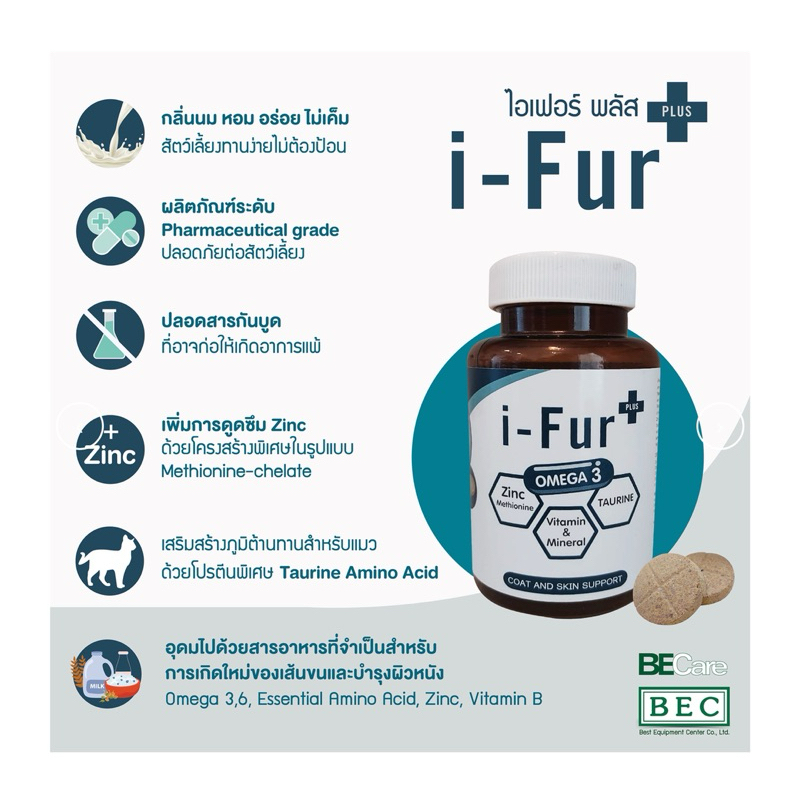 i-Fur Plus (25 เม็ด) สำหรับบำรุงผิวหนังและขน ให้สุนัขและแมวขนมนุ่มลื่น เงางาม เปล่งประกาย (หมดอายุ 03/2027)