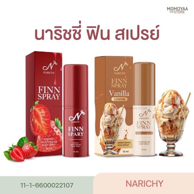 ปิดชื่อสินค้า| สเปรย์ฉีดน้องสาว นาริชชี่ ฟิน กลิ่นและรสชาติสตอเบอรี่ สูตรอ่อนโยน ลดกลิ่น ลดแบคทรีเรีย Narichy Finn Spray