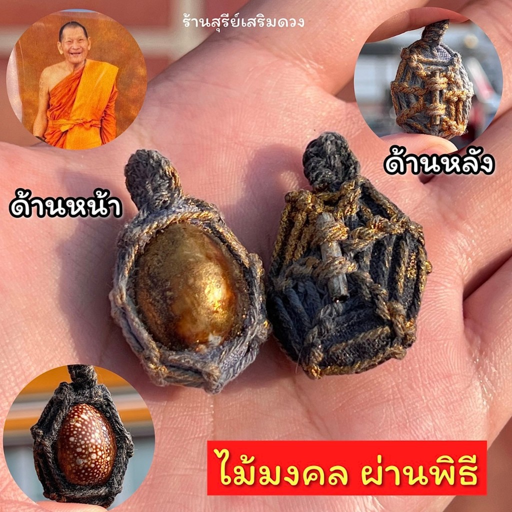 เบี้ยแก้ (จน) หลวงปู่ศิลาสิริจันโท แท้ธรรมอุทยาน Set รูปที่ 6