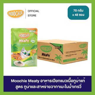[1ลัง48ซอง] Moochie Meaty อาหารเปียกแมวเนื้อทูน่าแท้ ในเยลลี่และน้ำเกรวี่ ขนาด 70g.