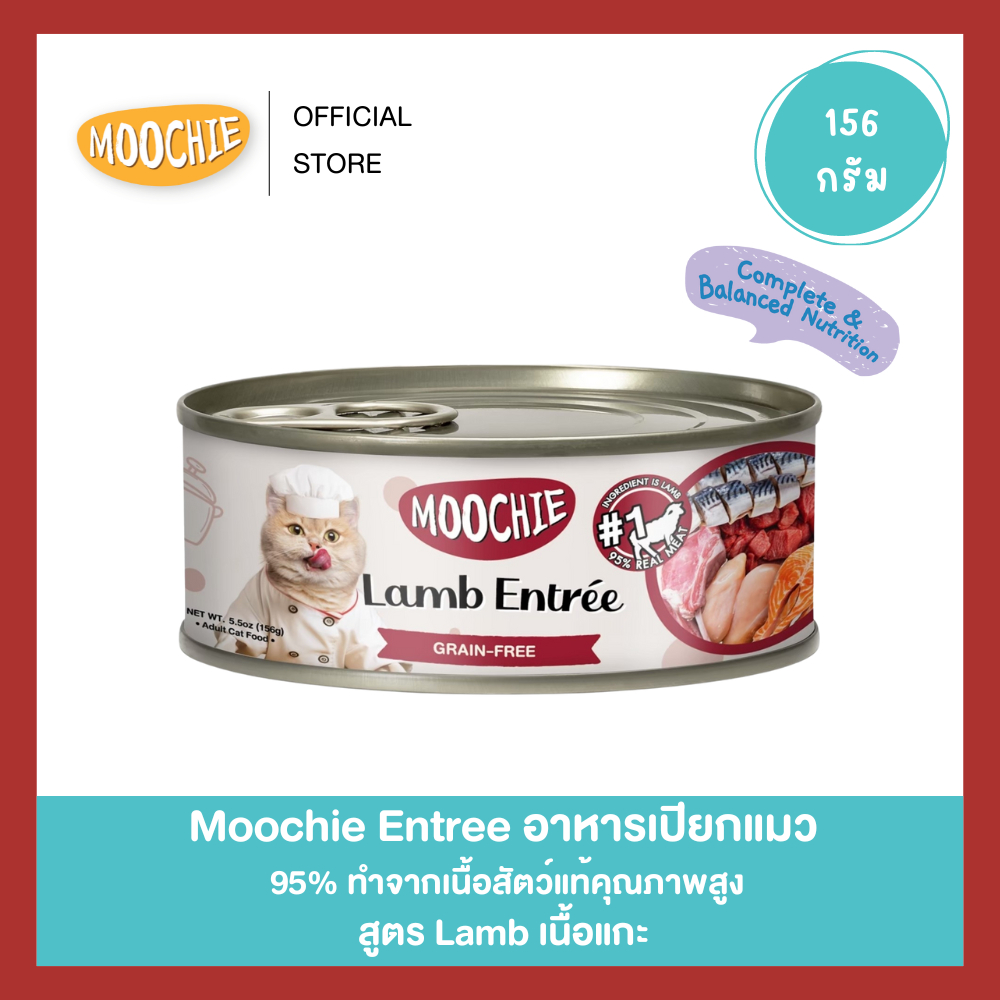 8กระป๋อง150!!! Moochie อาหารเปียกแมว สูตรแกะ LAMB & BEEF ENTRÉE สำหรับแมวโตเต็มวัย 1ปี+ 156g.