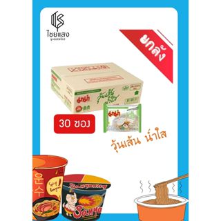 (ขายยกกล่อง) มาม่า วุ้นเส้นกึ่งสำเร็จรูป น้ำใส 40 กรัม x 30 …
