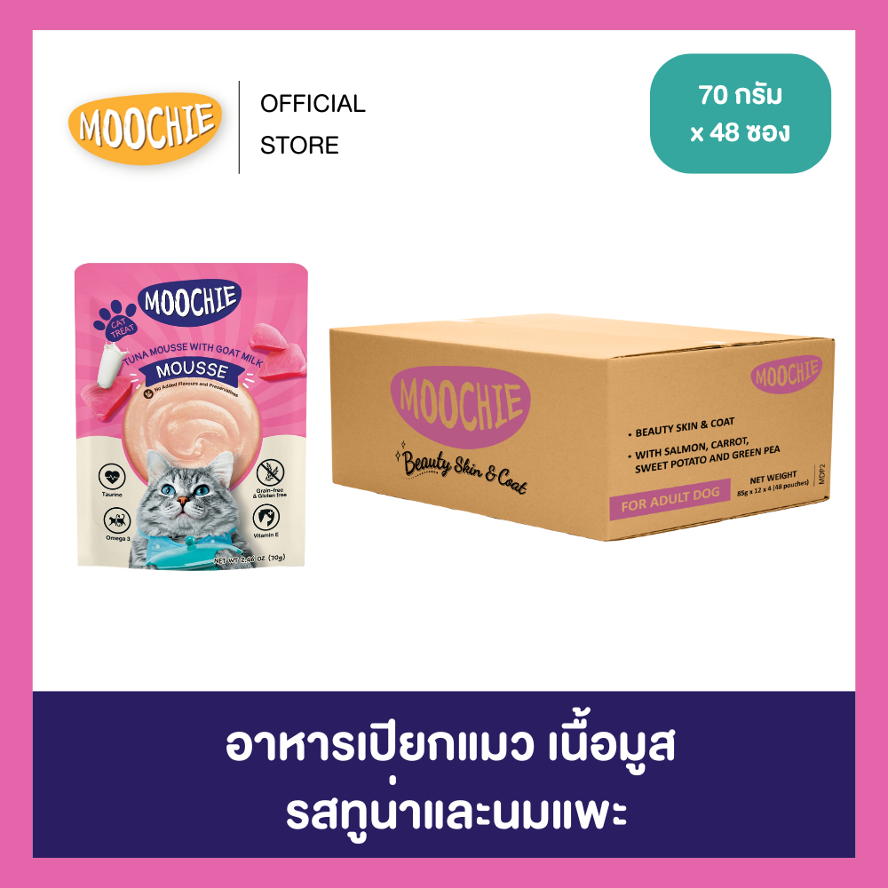 [1ลัง] Moochie Cat Mousse อาหารเปียกแมวเนื้อมูส สูตร ทูน่ากับนมแพะ (70gX48)