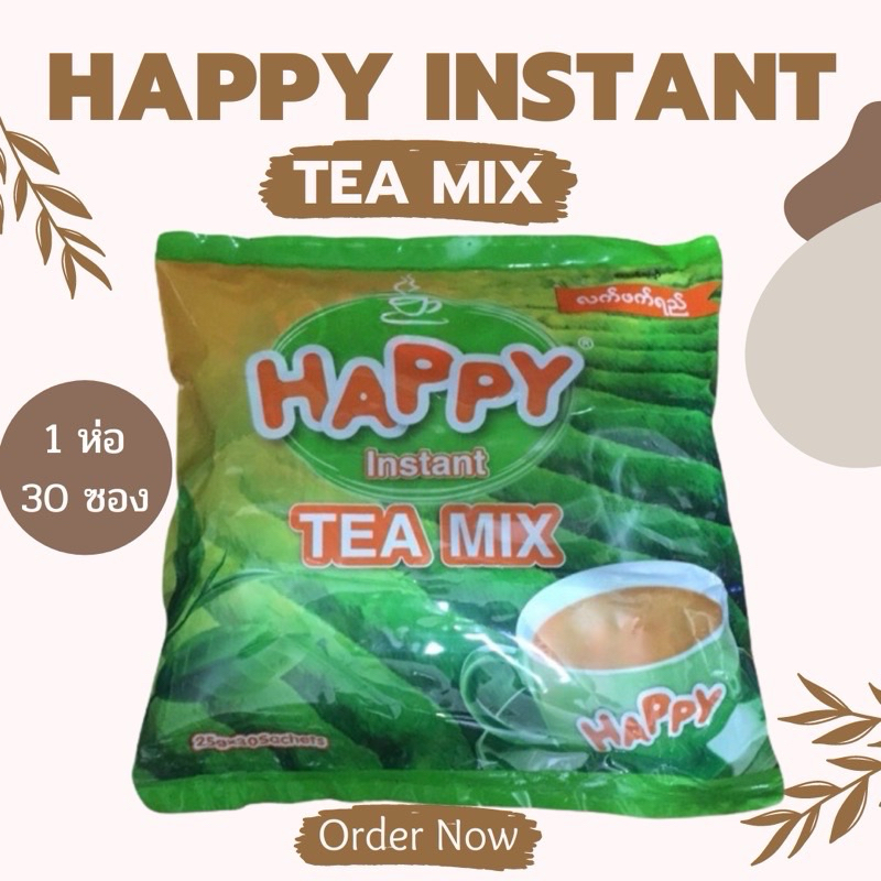 ชาพม่า Happy myanmar food 1ห่อมีทัั้้งหมด 30 ซอง สนใจรายละเอียดเพิ่มเติมติดต่อมาได้ที่ แชทข้อความของ Shopee