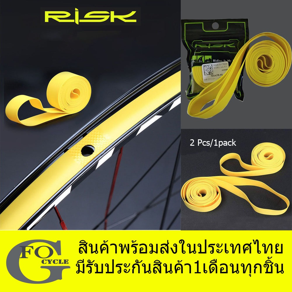 ริมเทปล้อจักรยาน RISK 2pcs Bicycle Bike PVC  Nylon Anti-Puncture Protector Tape MTB/ Road 02