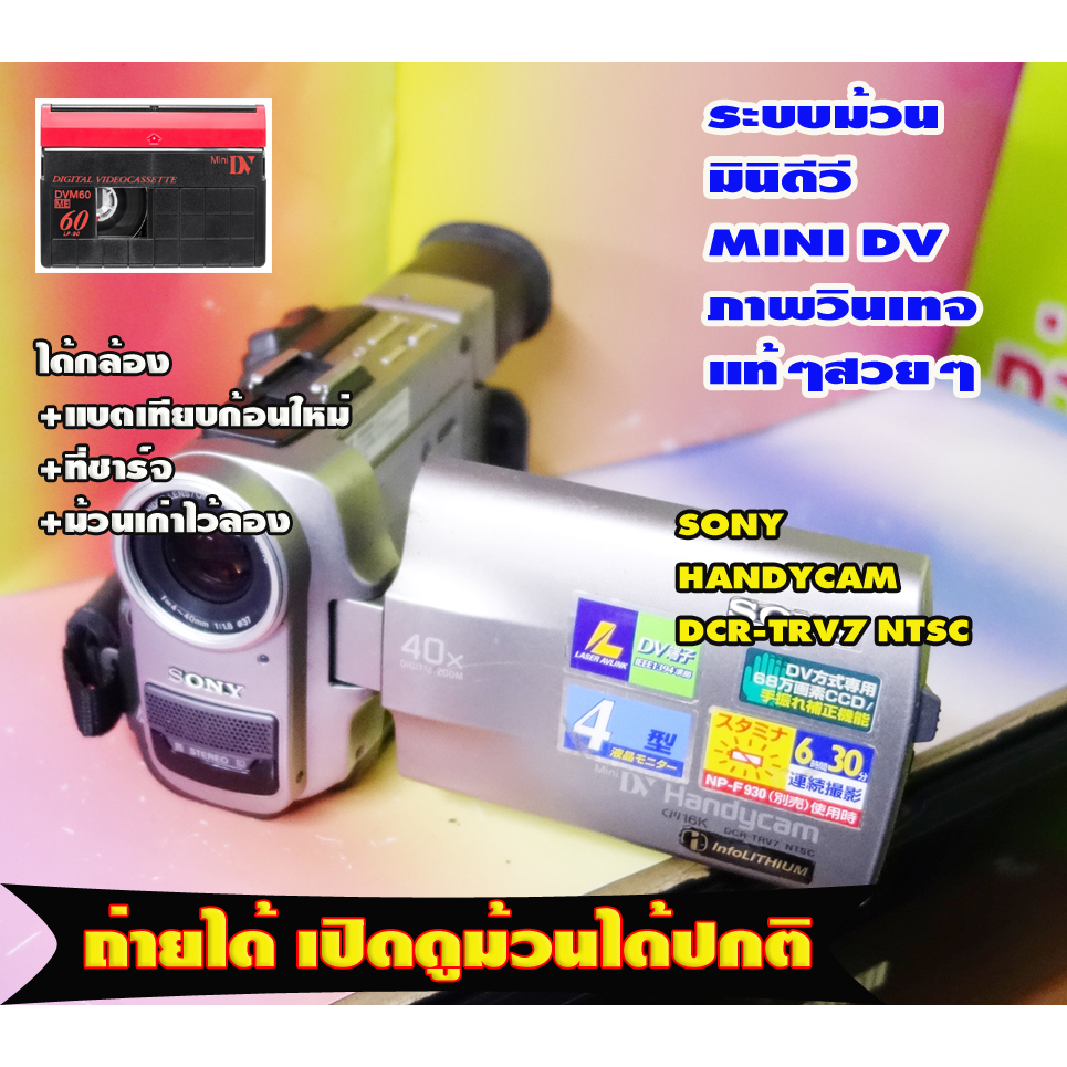 กล้องถ่ายวีดีโอ Sony DCR-TRV7ระบบ NTSC เล่นม้วน Mini DV  หัวอ่านดีเล่นลื่นไม่มีสะดุด