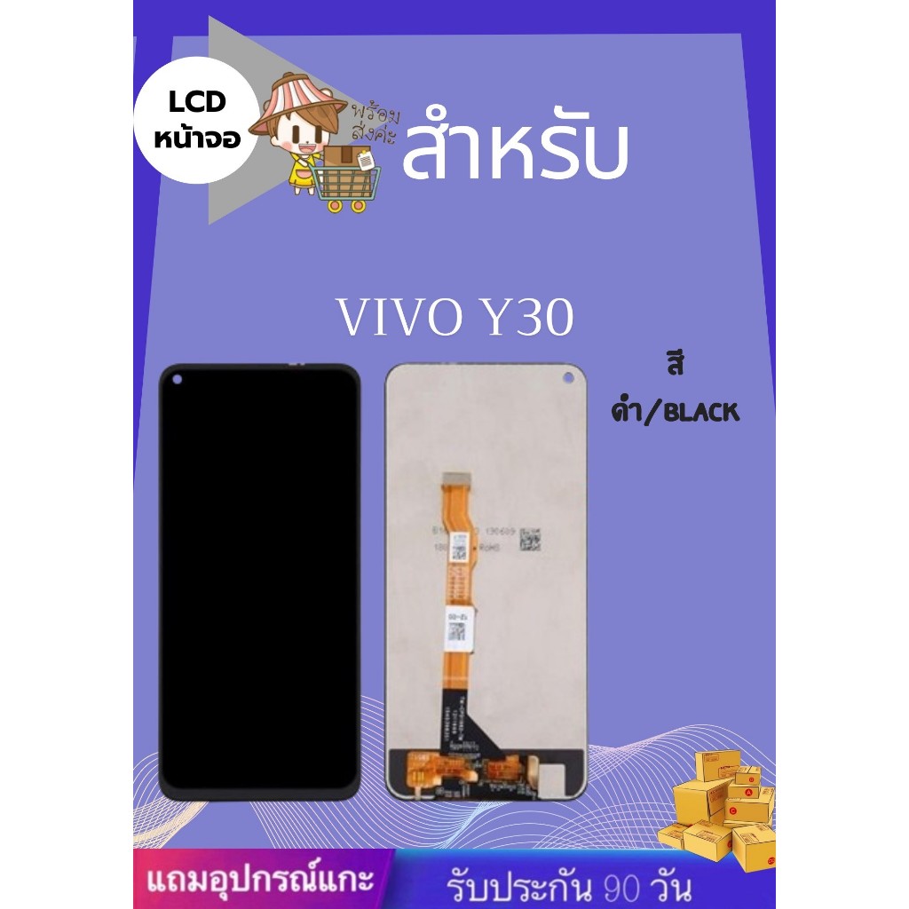 LCD VIVO Y30 FREE ชุดไขควง+ฟิล์ม+กาวติดจอ อะไหล่มือถือ คุณภาพดี PU MOBOILE