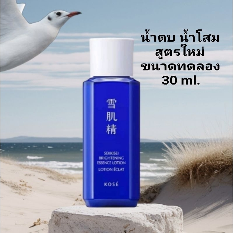 Kose Sekkise Brightening Essence ขนาดทดลอง 30 ml. แท้ 100%