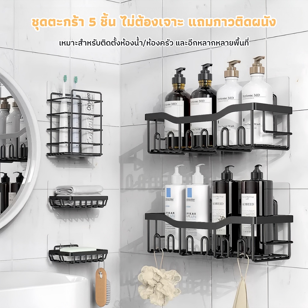 พร้อมส่ง ชั้นวางของในห้องน้ำ ไม่ต้องเจาะผนัง ชั้นวางของติดผนังเข้ามุม สแตนเลส ชุด 5 ชิ้น ชั้นวางของในครัว ชั้นวางสบู่
