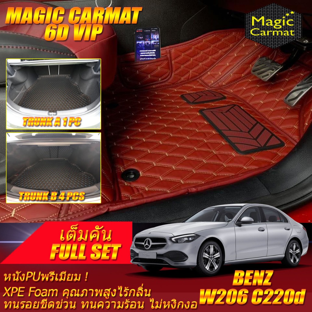 Benz C-Class W206 C220d 2022-รุ่นปัจจุบัน เต็มคัน (ห้องโดยสาร+ท้ายรถ) พรมรถยนต์ Benz W206 C220d พรม6