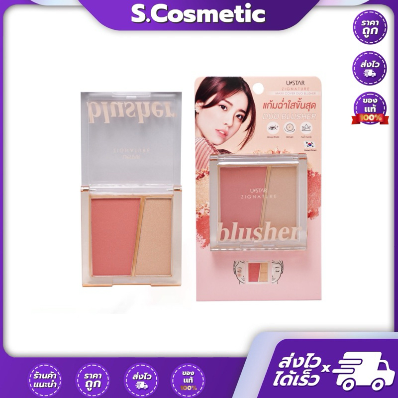 USTAR ยูสตาร์ ซิกเนเจอร์ แม็กซ์ คัฟเวอร์ ดูโอ บลัชเชอร์ บลัชออน 5 G x ไฮไลท์ 3 G
