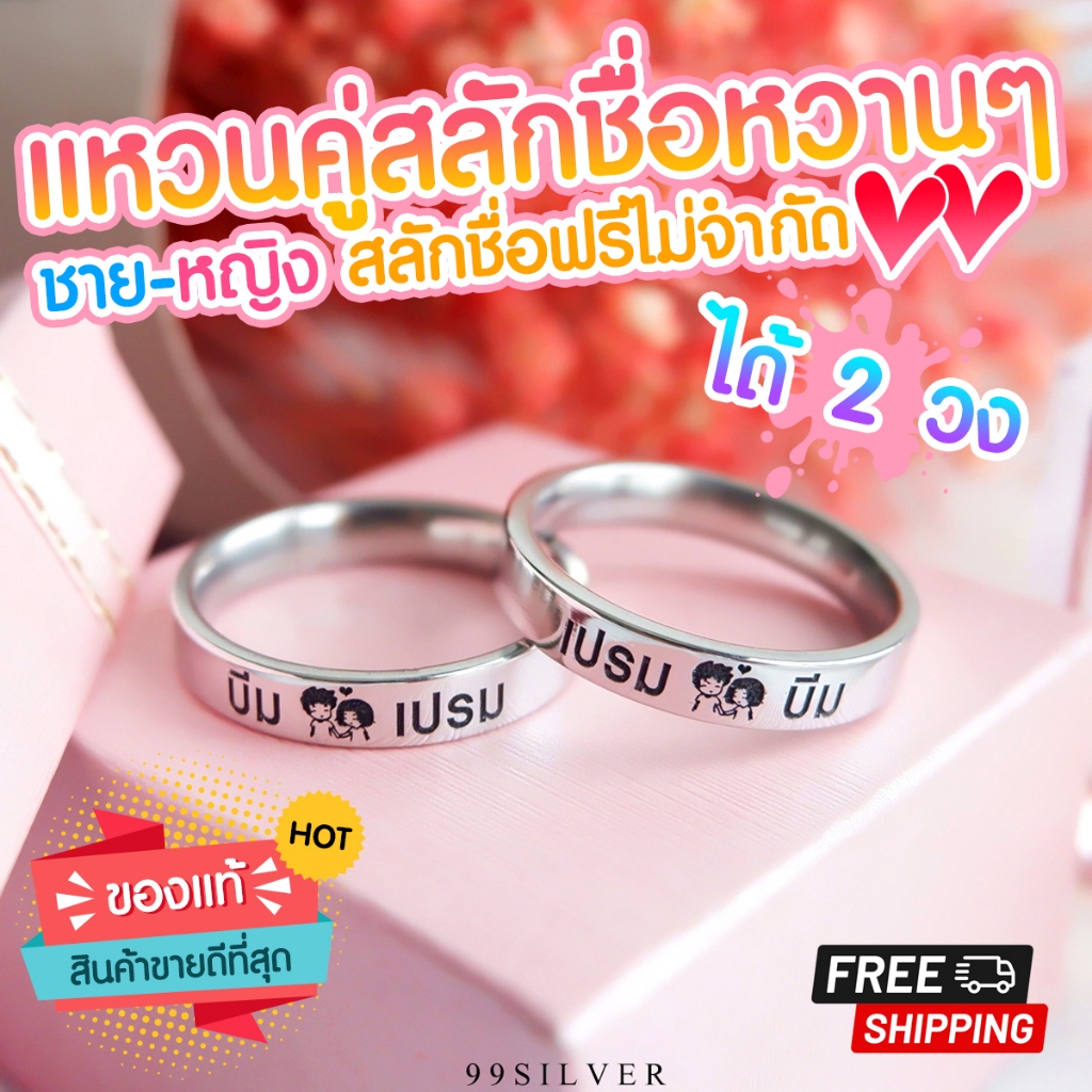 แหวนคู่รักวาเลนไทน์ (ได้สองวง ชาย-หญิง) สลักชื่อฟรี  แถมกล่องแหวนฟรี หน้ากว้าง 4 มม. (SL1-SL1)