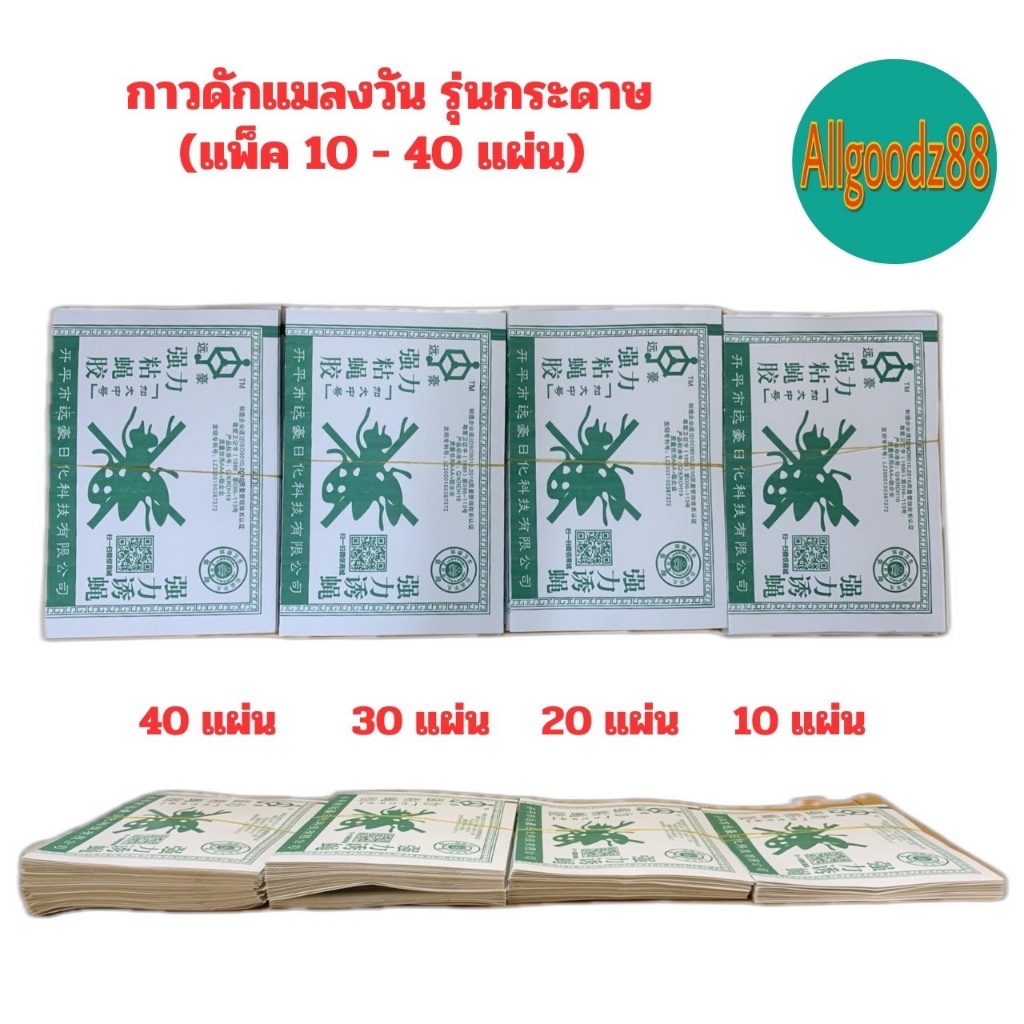 กาวดักแมลงวัน  รุ่นกระดาษ ( แพ็ค 10 - 40 แผ่น )