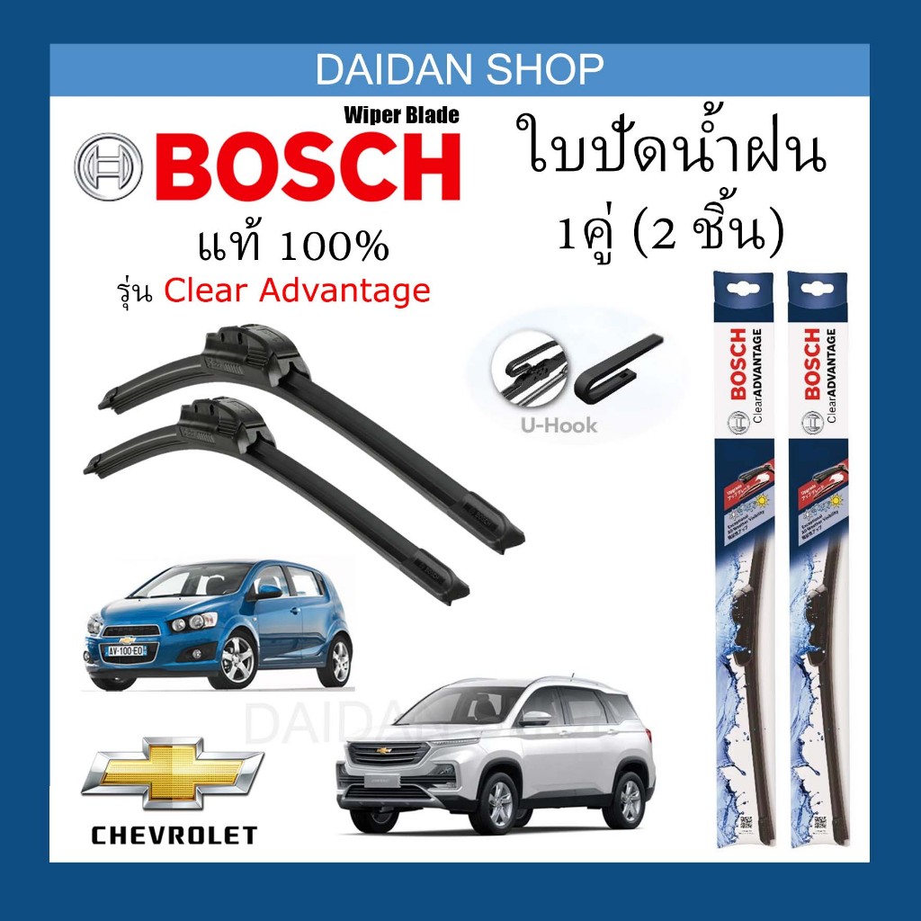 [1คู่] BOSCH ใบปัดน้ำฝน สำหรับ CHEVROLET Cruze Aveo Captiva Optra Zafira แท้100%