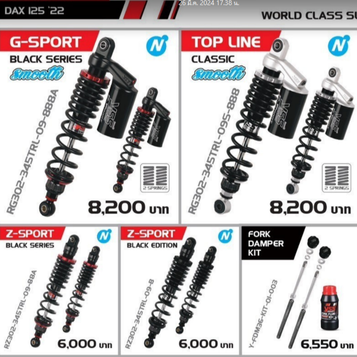 YSS โช้คหลัง สำหรับ HONDA DAX 125 ปี 2020+