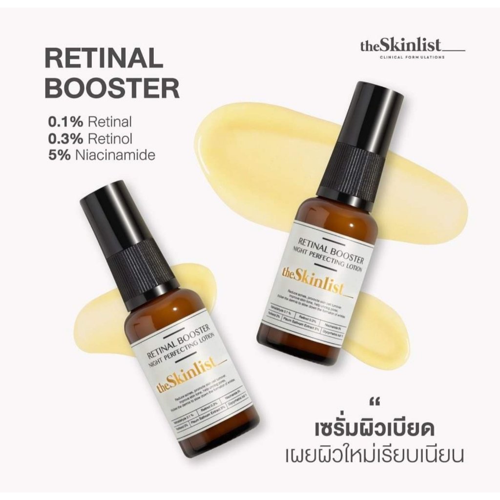 (ของแท้+พร้อมส่ง) The Skinlist Retinal Booster Night Perfecting Lotion 30g เดอะ สกินลิสต์ เซรั่มบำรุงผิว.