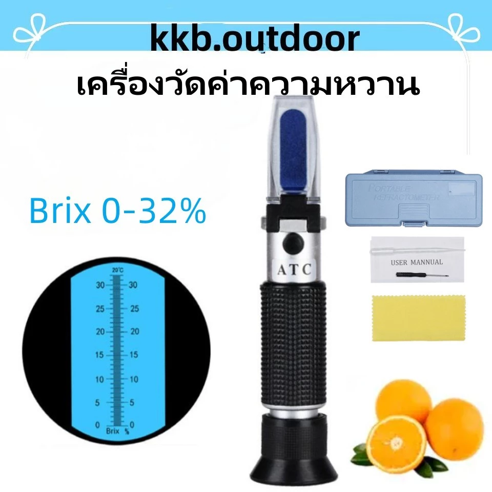 เครื่องวัดค่าความหวาน Brix 0-32% บริกซ์ รีแฟลกโตมิเตอร์ Meter เบียร์สาโทไวน์ Brix Refractometer