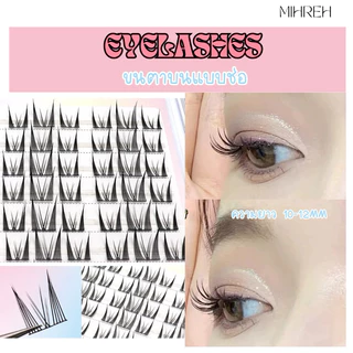 (พร้อมส่ง) COS#01 ขนตาปลอมแบบช่อ มีกาวในตัว ก้านบางติดแล้วสบายตา