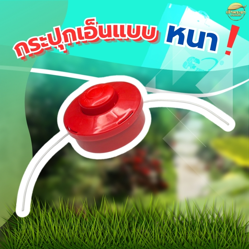 กระปุกเอ็นตัดหญ้าสีแดง สำหรับเอ็นทุกแบบ สามารถเก็บเอ็นได้ ใช้กับเครื่องตัดหญ้า ได้ทุกรุ่น  สินค้ารับประกันคุณภาพ – โปรปัง