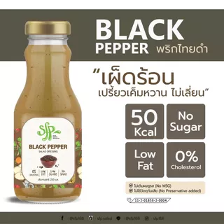 SFP น้ำสลัดสูตรพริกไทยดำ ผลิตจากน้ำมันคาโนล่า100%