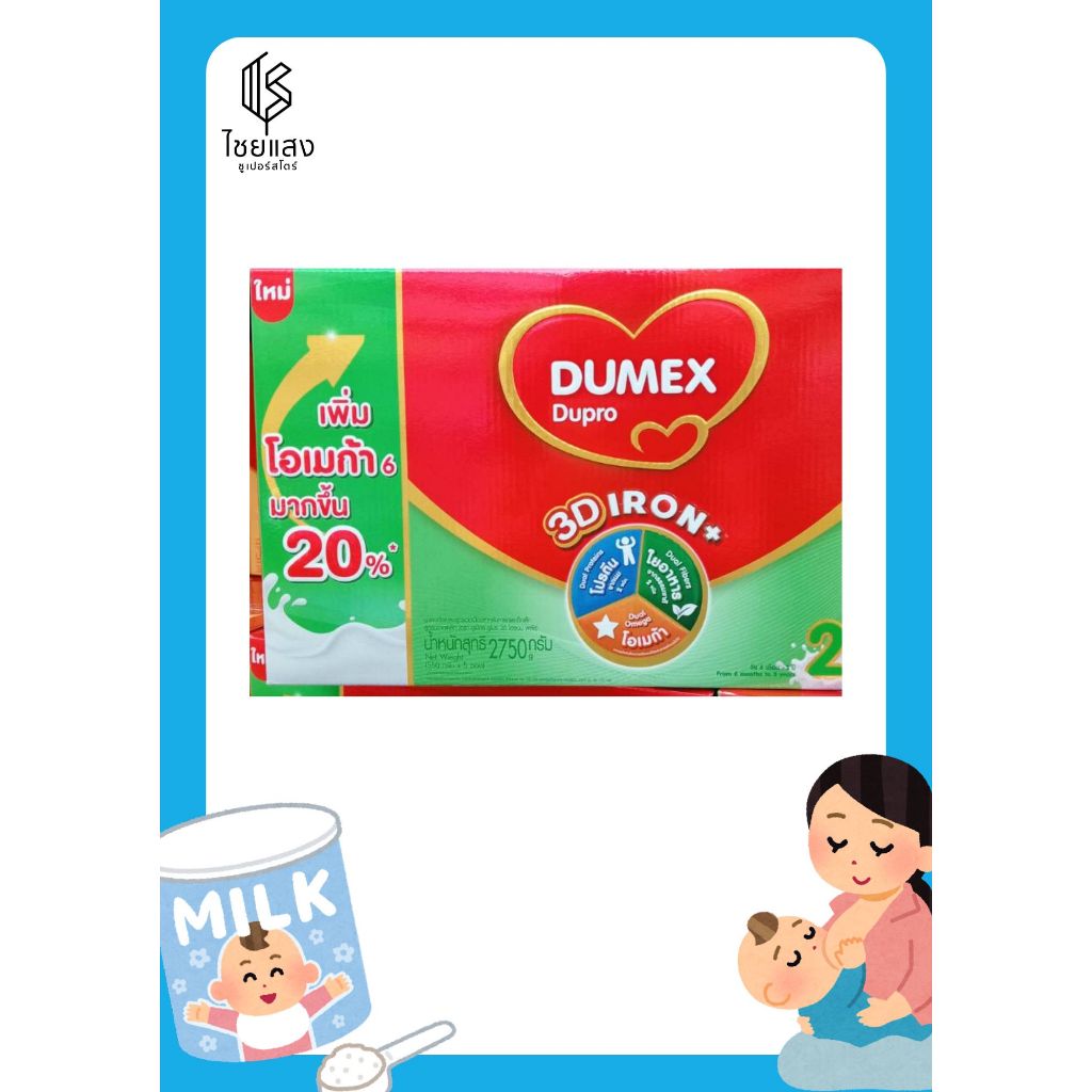 Dumex Dupro Step 2 Milk Powder Formula ดูเม็กซ์ ดูโปร สูตรมีธาตุเหล็ก นมผงสำหรับเด็ก 2750 กรัม