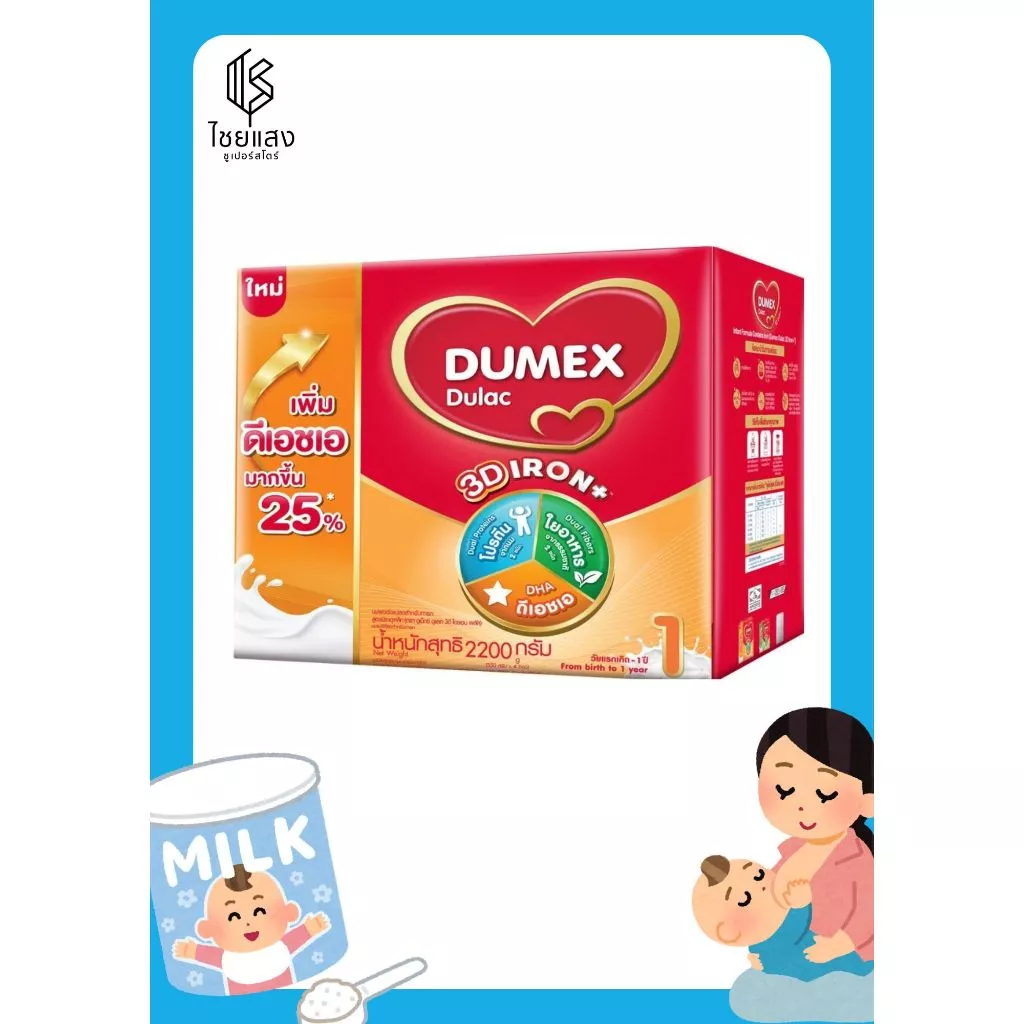 Dumex Dulac Infant Formula Iron Plus ดูแลค นมผงดัดแปลงสำหรับทารก สูตรมีธาตุเหล็ก 2200 กรัม