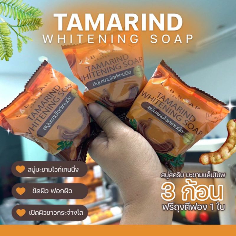 สบู่สครับมะขาม Labsoup 3ก้อน>>>>แถมถุงตีฟอง1ใบ