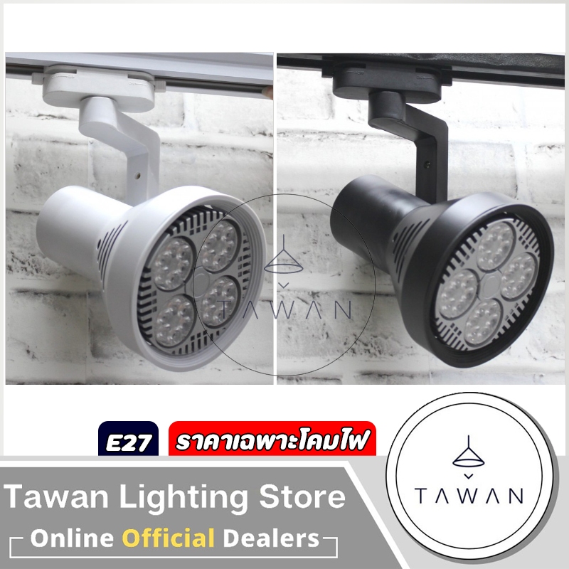 DC โคมไฟแทรคไลท์ ขั้วE27 แบบติดราง สีดำ สีขาว โคมไฟส่องสินค้า ส่องโชว์รูม