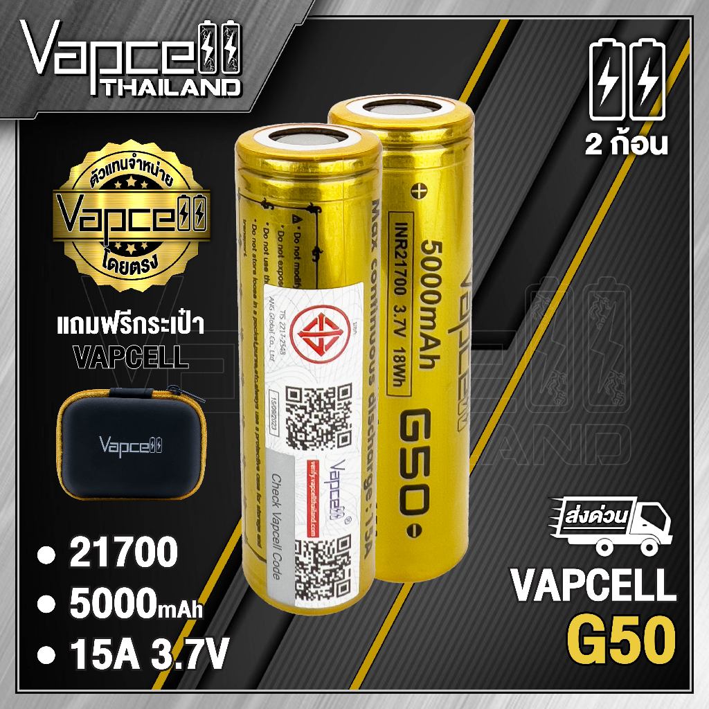 (มี มอก.)Vapcell 21700 G50 5000mAh 15A ถ่านชาร์จขนาด 21700 (Vapcell Thailand) (1ก้อน แถมเคสใส) (2ก้อ