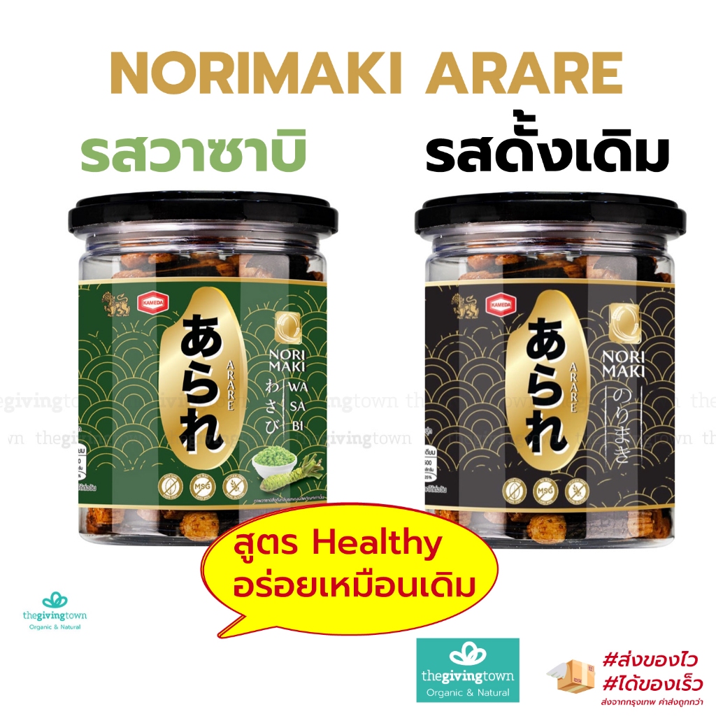 โนริมากิ พันสาหร่าย  ข้าวอบกรอบปรุงรส อาราเร่ Norimaki Arare ปราศจากกรูเตน ผงชูรส | Singha Kameda