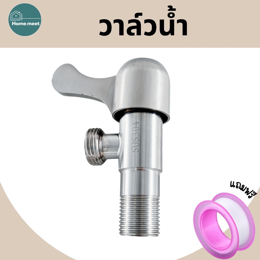 วาล์วน้ำ วาล์วสแตนเลส304 ก๊อกฝักบัว ใช้สำหรับควบคุมการ เปิด-ปิดน้ำ ใช้เป็นวาล์วทั่วไปได้