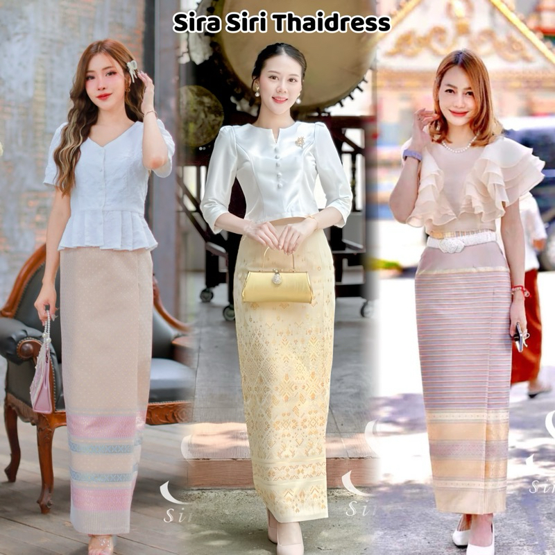 Sira Siri รวมผ้าถุงสีครีม สีทอง ผ้าถุงเย็บสำเร็จรูปเกรดพรีเมี่ยมอัดกาว ทอลายทอเครื่อง ซิปหลัง (เฉพาะผ้าถุง)