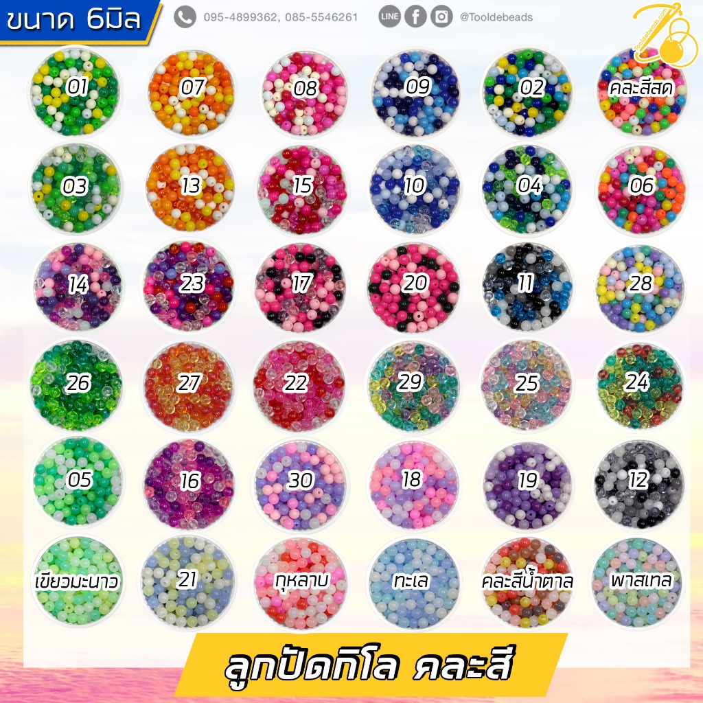 ★★★ ห่อ 500 กรัม ★★★ ลูกปัดกิโล ตราเสือ 6มม. ลูกปัดร้อยข้อมือ DIY