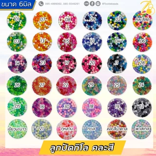 ★★★ ห่อ 500 กรัม ★★★ ลูกปัดกิโล ตราเสือ 6มม. ลูกปัดร้อยข้อมือ DIY