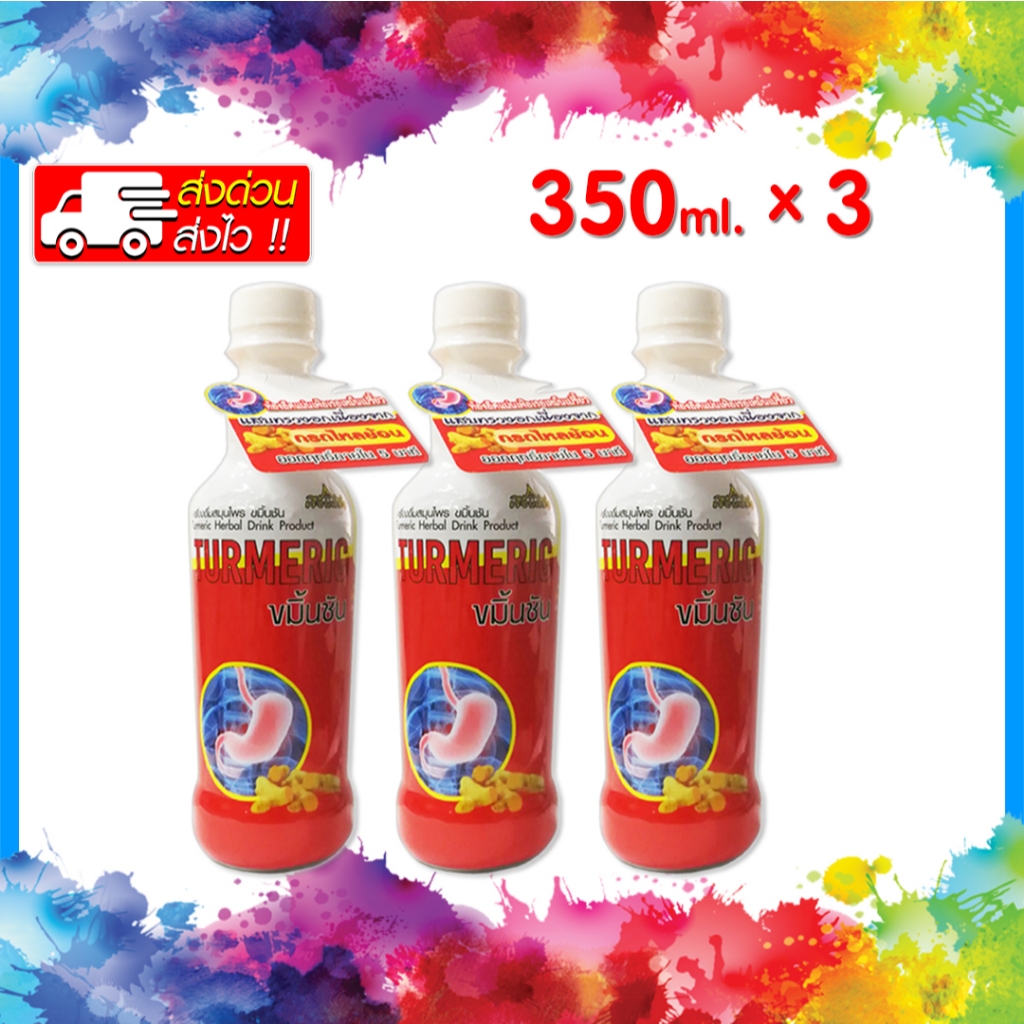 📌พร้อมส่ง📌 เครื่องดื่มสมุนไพร ขมิ้นชัน ตราเรือนแก้ว 350 มล. TURMERIC 350 ml. (ส่งไว)