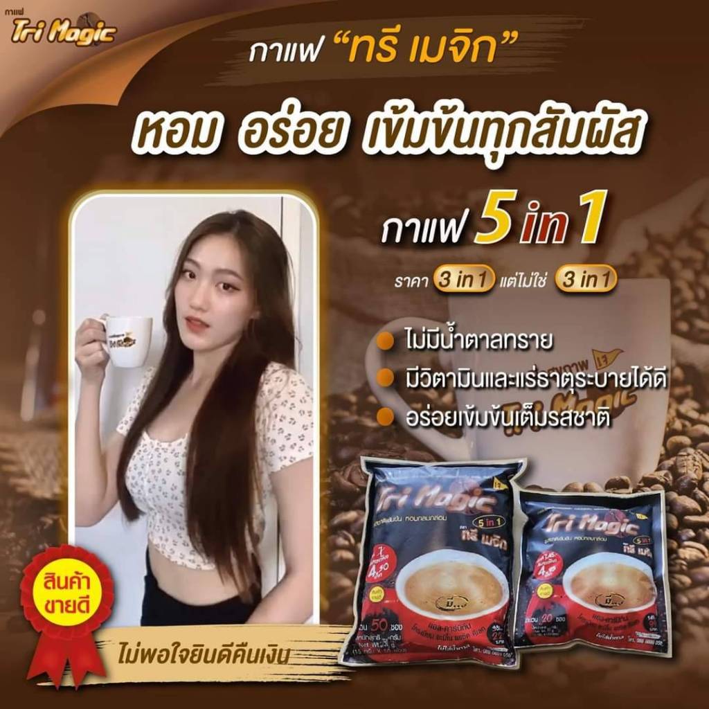 กาแฟทรีเมจิก 2ห่อใหญ่ รวม100ซอง - รูปที่ 2