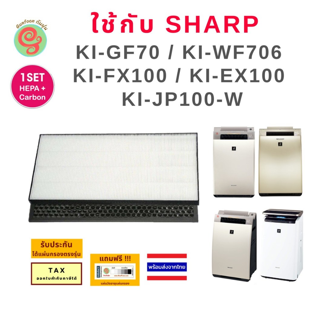 แผ่นกรองเครื่องฟอกอากาศ Sharp รุ่น KI-JP100-W KI-GS70 KI-GF70 KI-WF706 KI-FX100 KI-EX100 KI - JP100 