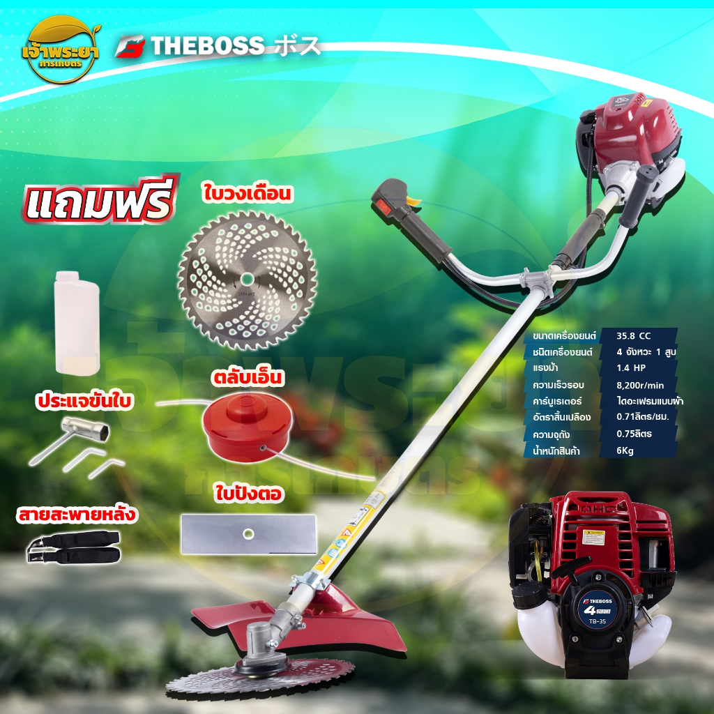 (TB35)แถมฟรีใบตัด 3 อย่าง เครื่องตัดหญ้า GX35 4 จังหวะ 2 เเรง THEBOSS หางอลูมิเนียม หนาพิเศษ คาบูเรเตอร์