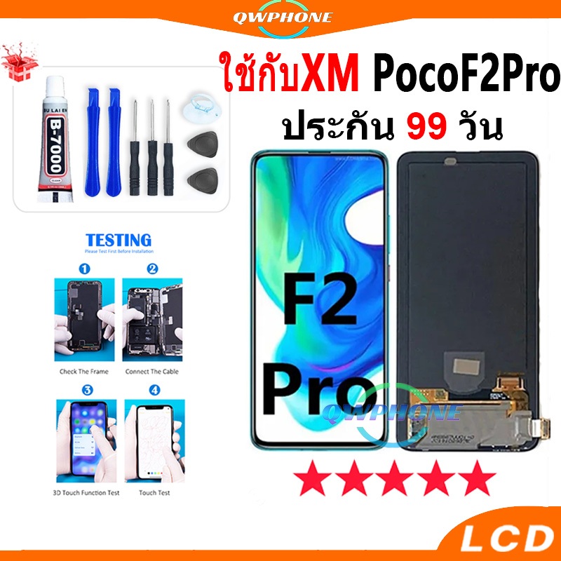 LCD ใช้กับ XiaoMi Mi Poco F2 Pro หน้าจอ+ทัช หน้าจอโทรศัพท์ หน้าจอ ใช้กับmi poco f2pro จอแถมชุดไขควง+