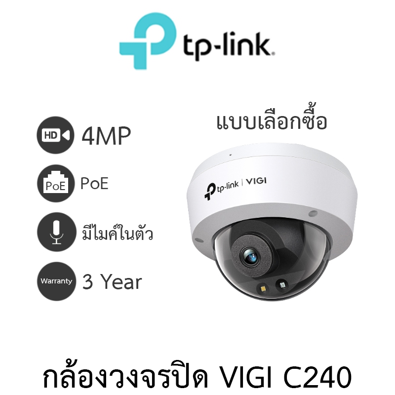 TP-Link กล้องวงจรปิด 4MP ภาพสี24ชม. มีไมค์ในตัว IP67 IK10 POE&DC รุ่น VIGI C240 - แบบเลือกซื้อ