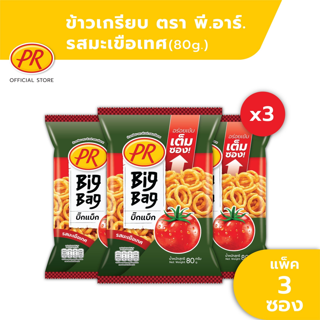 พีอาร์ ข้าวเกรียบ Big Bag รสมะเขือเทศ 80 กรัม x 3 ซอง ยกแพ็ค Tomato Flavour-Thai crispy
