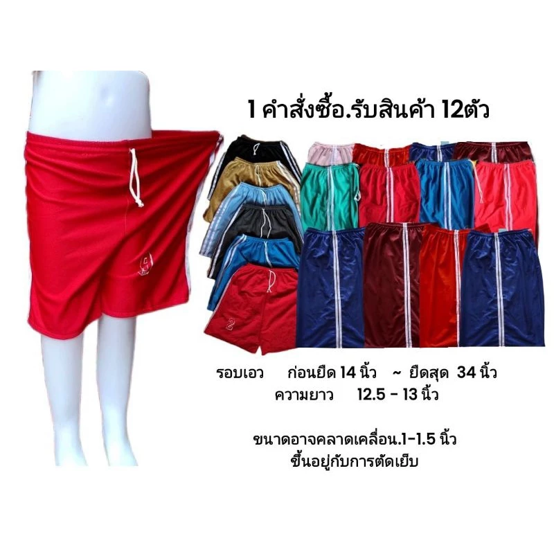 ขาสั้นรุ้น2เเถบ.ร้านเปิดใหม่ราคาถูกมาก