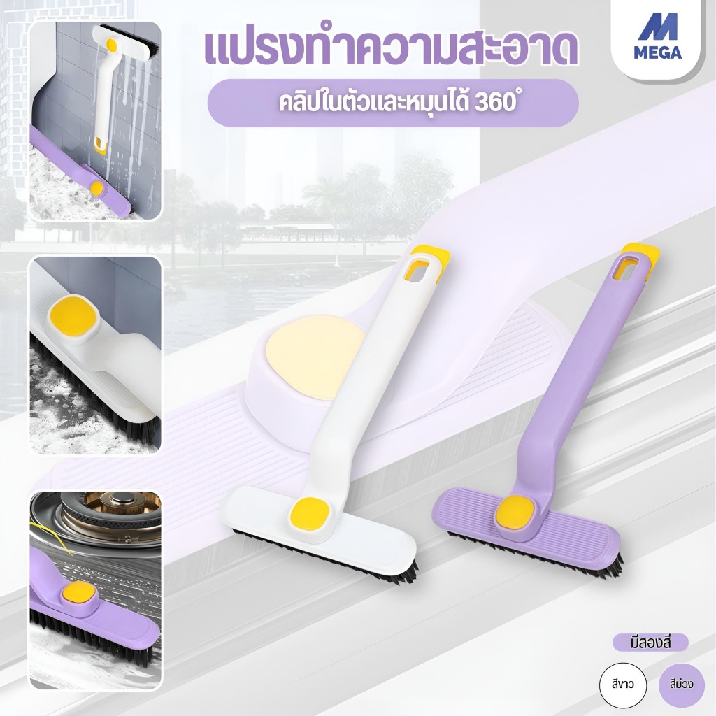 (พร้อมส่งจากไทย) แปรงทําความสะอาดพื้นห้องน้ํา อเนกประสงค์ หมุนได้