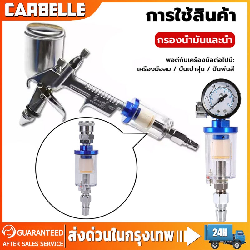 ตัวดักกรองน้ำมัน ตัวดักความชื้น ตัวตั้งลม ตัวปรับลม กรองลมดักน้ำ ตัวตั้งลม สำหรับกาพ่นสี  กรองดักน้ำ-น้ำมัน เกจวัดลม