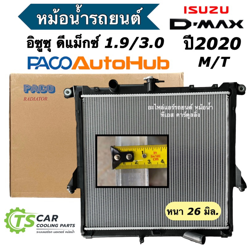 หม้อน้ำ อีซูซุ ดีแม็กซ์ ปี2020 1.9 3.0 บลูพาวเวอร์ (RA1098) เกียรธรรมดา หม้อน้ำรถยนต์ Isuzu Dmax 1.9