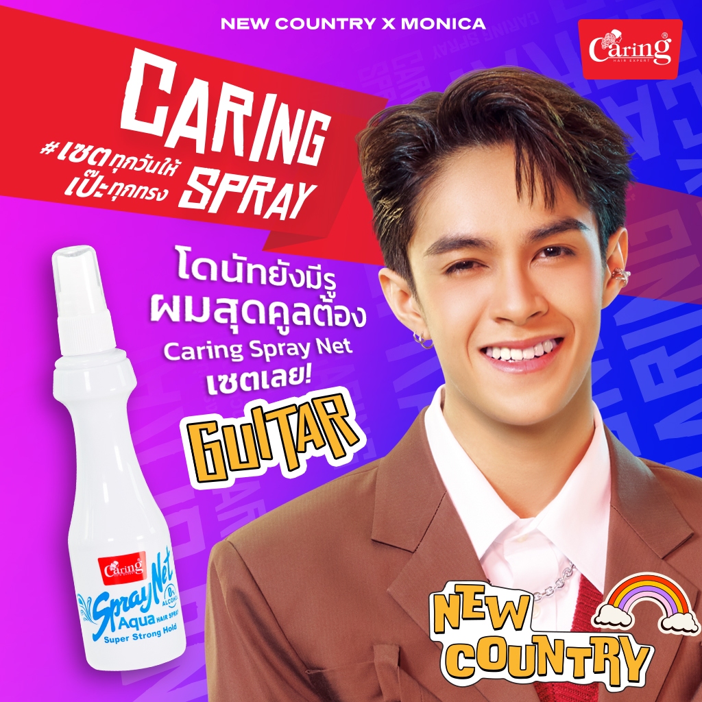แคริ่ง สเปรย์ เนท อควา Caring Spraynet Aqua (0% แอลกอฮอล์)