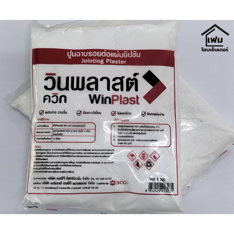 ผงยาแนว ยิบซั่ม วินพลาสต์ ควิก WinPlast (ปูนฉาบรอยต่อแผ่นยิปซั่ม) ขนาด 1กก. – โปรปัง
