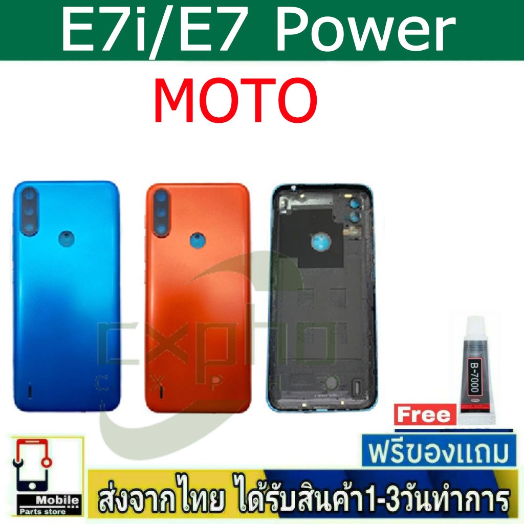 Moto E7i/E7 Body (ฝาหลัง+ เคสกลาง) Moto E7i/E7Power บอดี้ Power ชุดBody